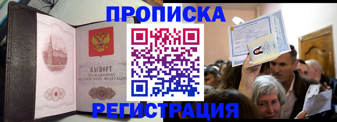 прописка законно в Лабытнанги